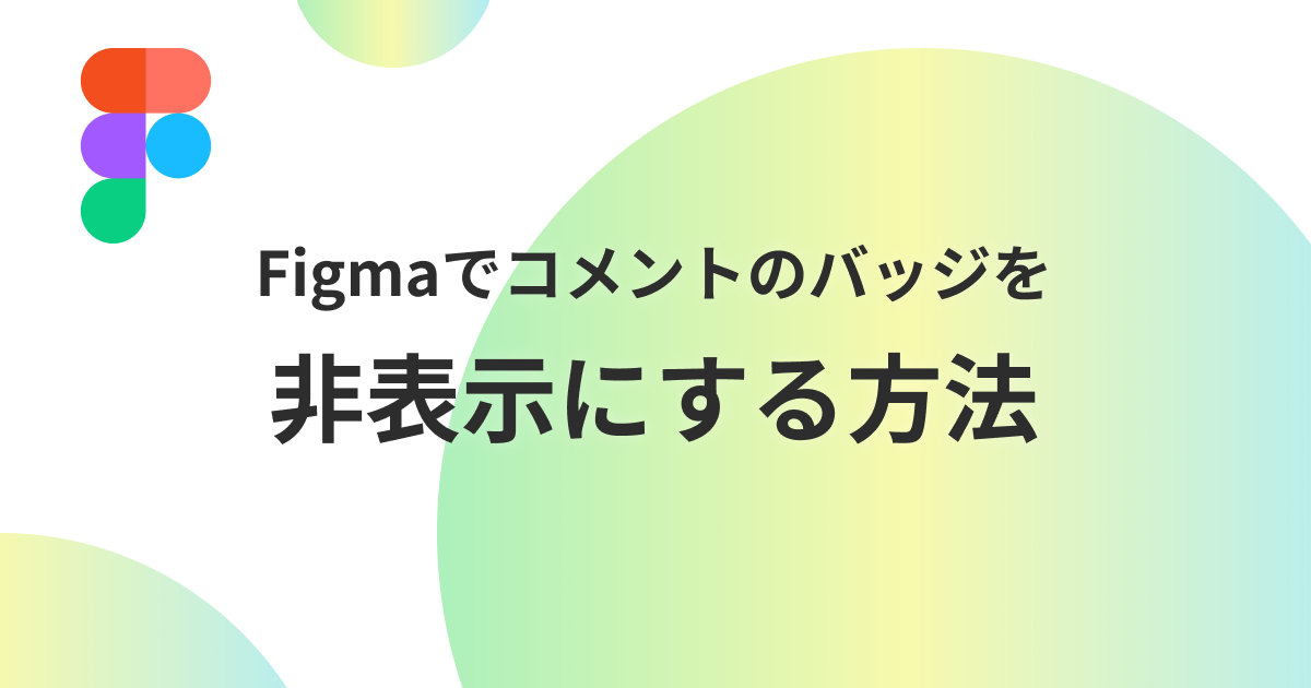 figma-how-to-hide-comments