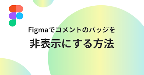 figma-how-to-hide-comments