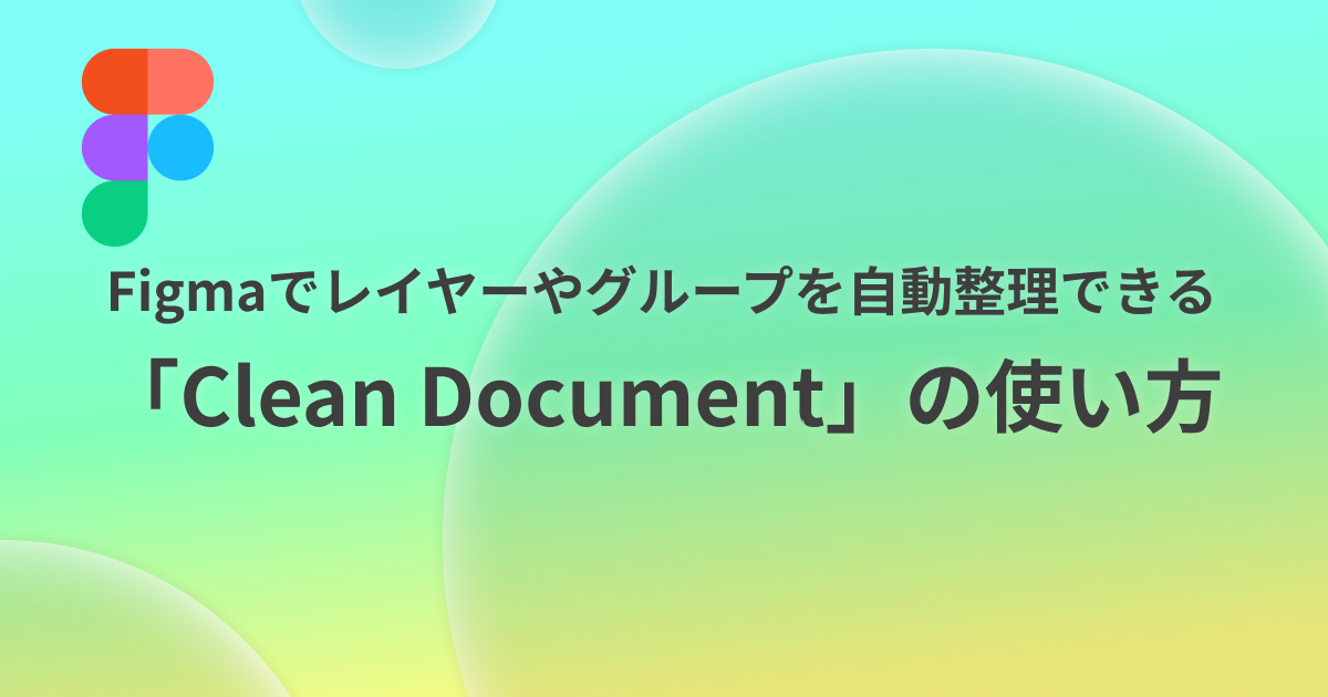 figma-clean-docment-plugin