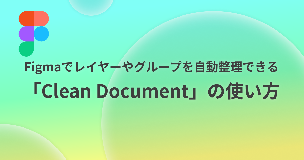 FigmaのデザインデータからSTUDIOのサイトを作成する方法 | wentz-design.com