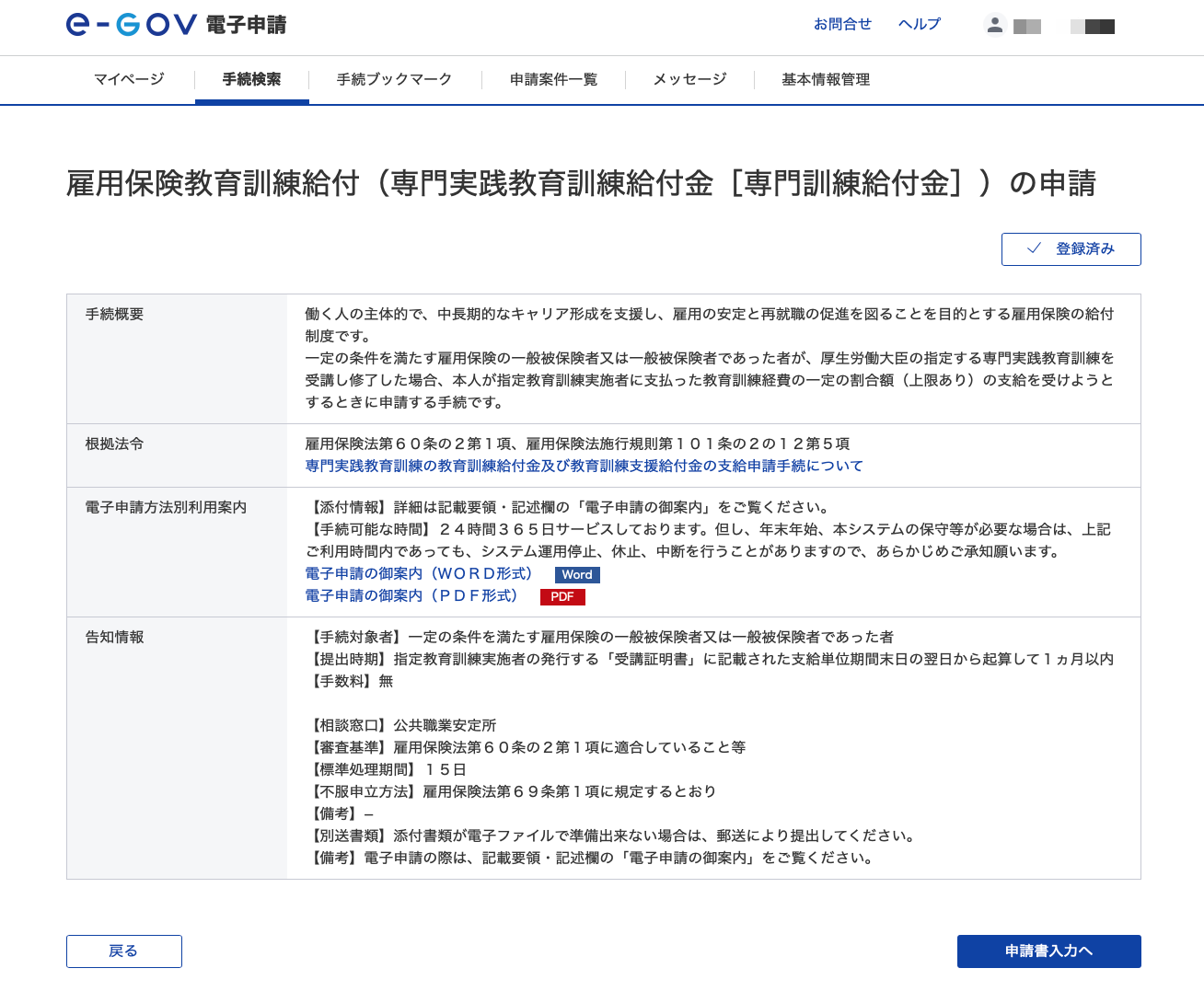 申請開始画面