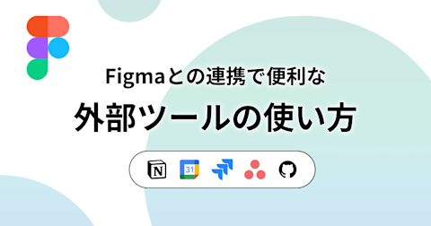figma-integration-tips