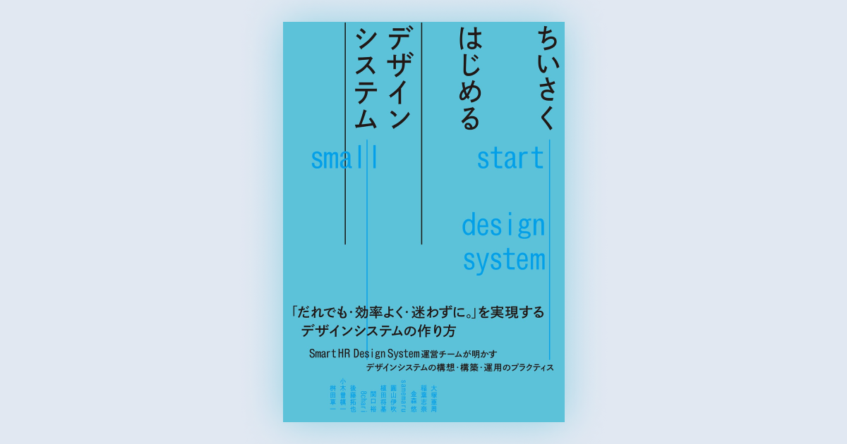 small-start-design-system