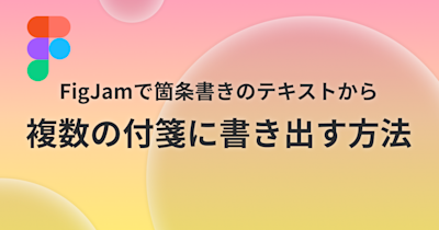 figjam-create-sticky-from-text-plugin