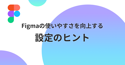 figma-useful-settings