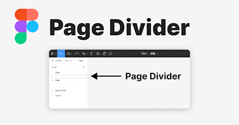 figma-how-to-add-page-divider