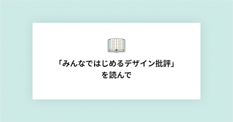 discussing-design-book-review