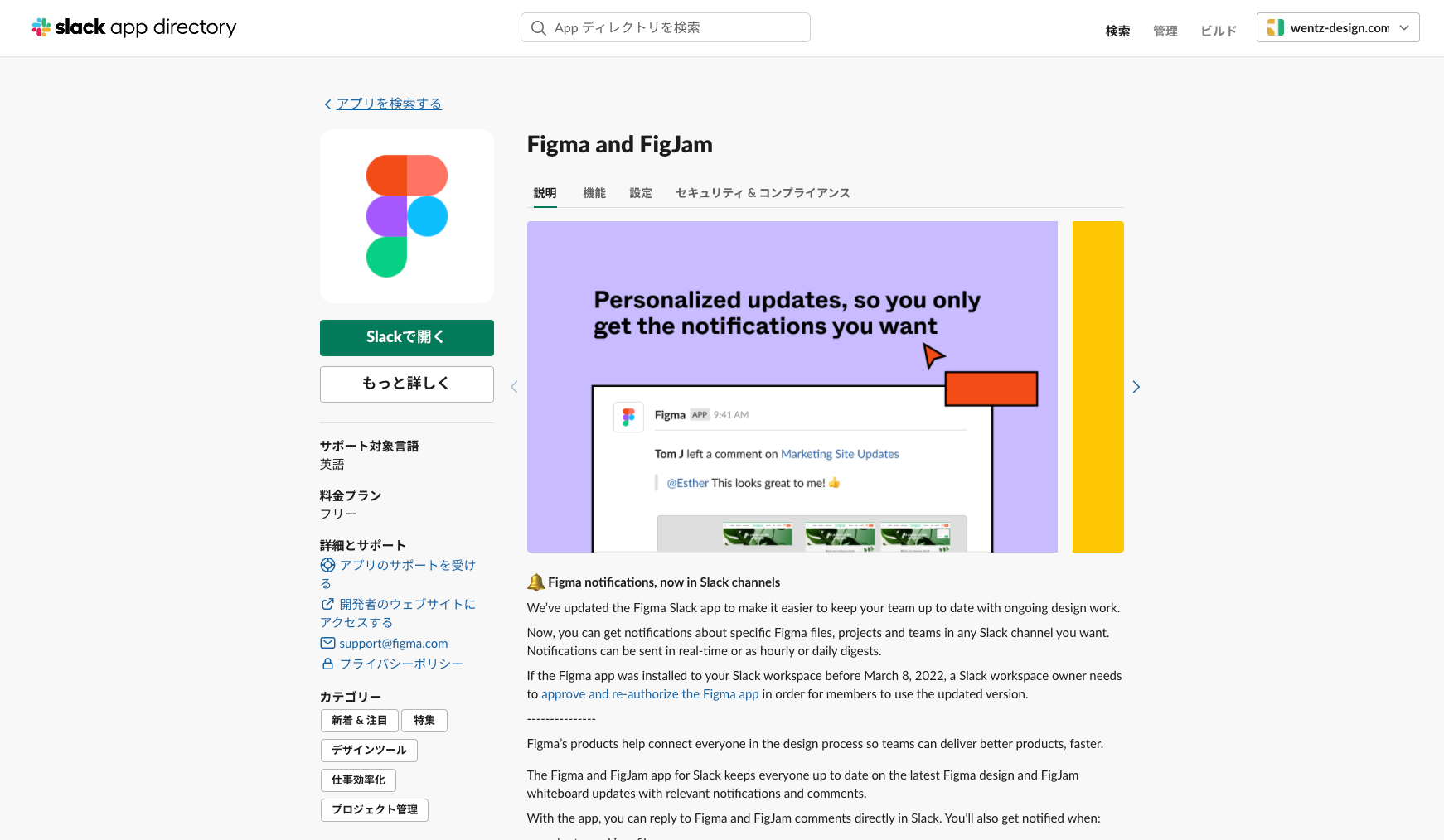 slack-figma-app