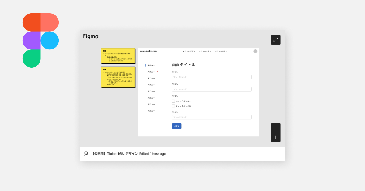 NotionでFigma/FigJamを連携する方法 | wentz-design.com
