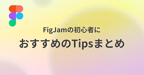 figjam-beginners-tips