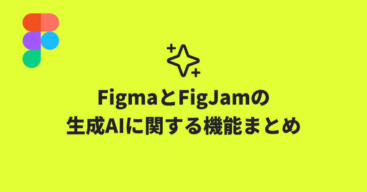 figma-figjam-generative-ai