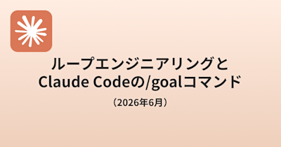 loop-engineering-2026-06