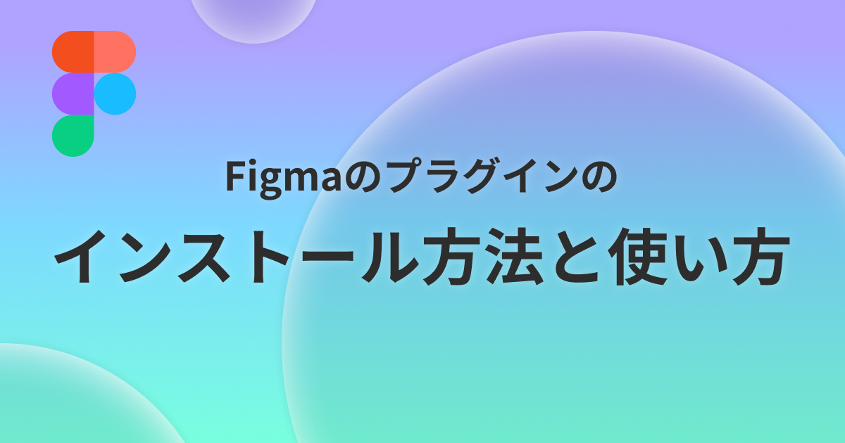 figma-how-to-use-plugins