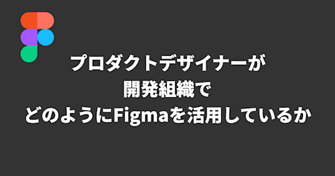how-designers-use-figma-in-their-development-teams