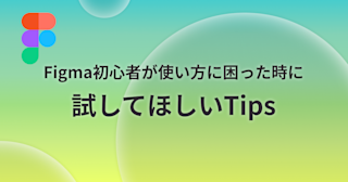 figma-beginners-tips