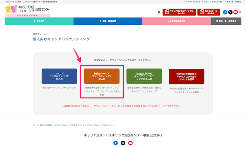 キャリア形成・リスキリング支援センター2