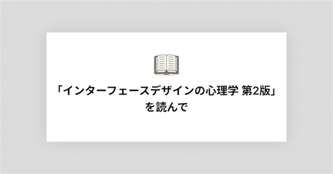 interface-design-psychology-book-review