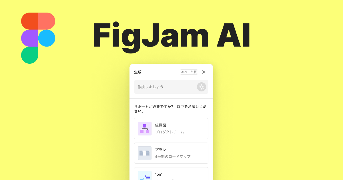 figma-how-to-use-figjam-ai