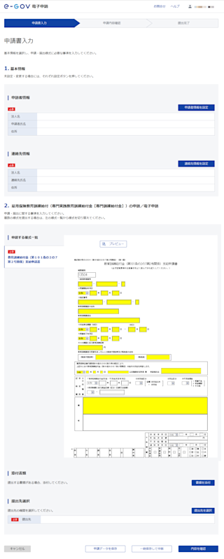 申請書入力