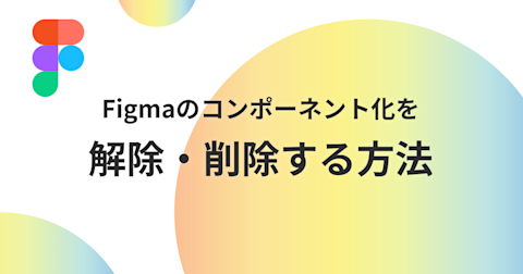figma-delete-component-and-variants