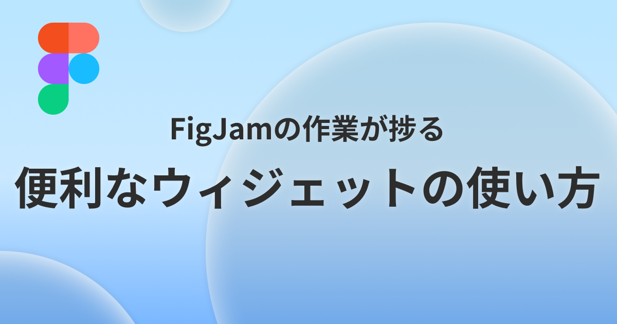 figjam-widgets-collection