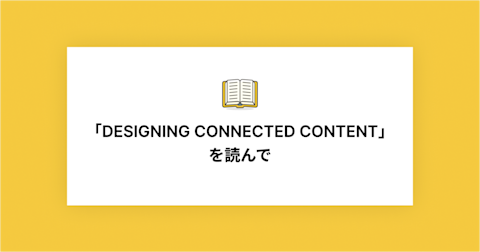 designing-connected-content-book-review