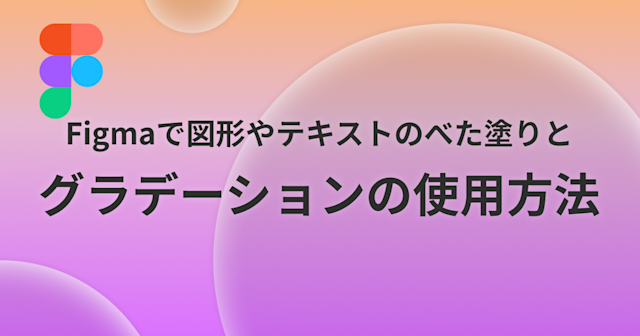 figma-how-to-gradation