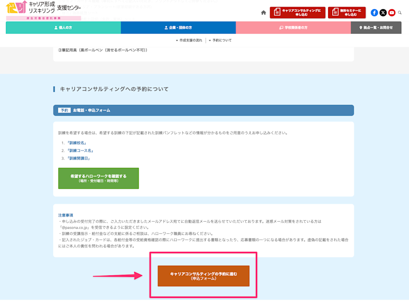 キャリア形成・リスキリング支援センター3