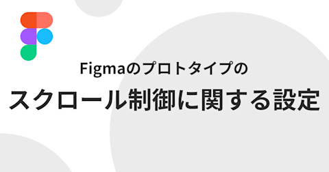 figma-how-to-setting-scroll