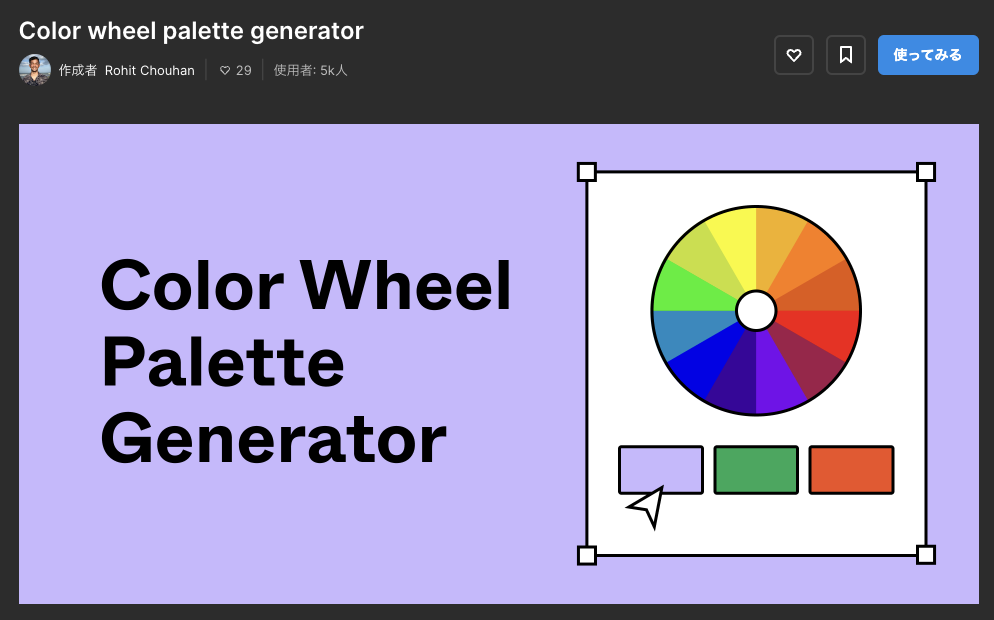 color-wheel-palette-generator