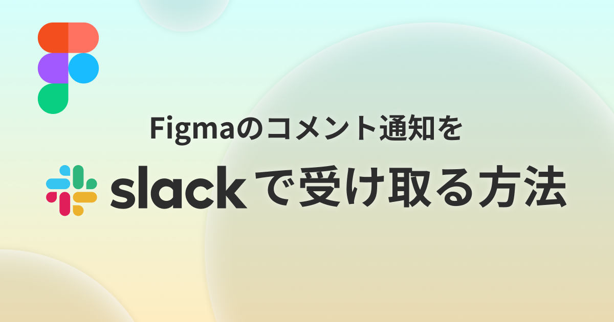 figma-slackbot-app