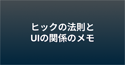 hicks-law-and-ui-design