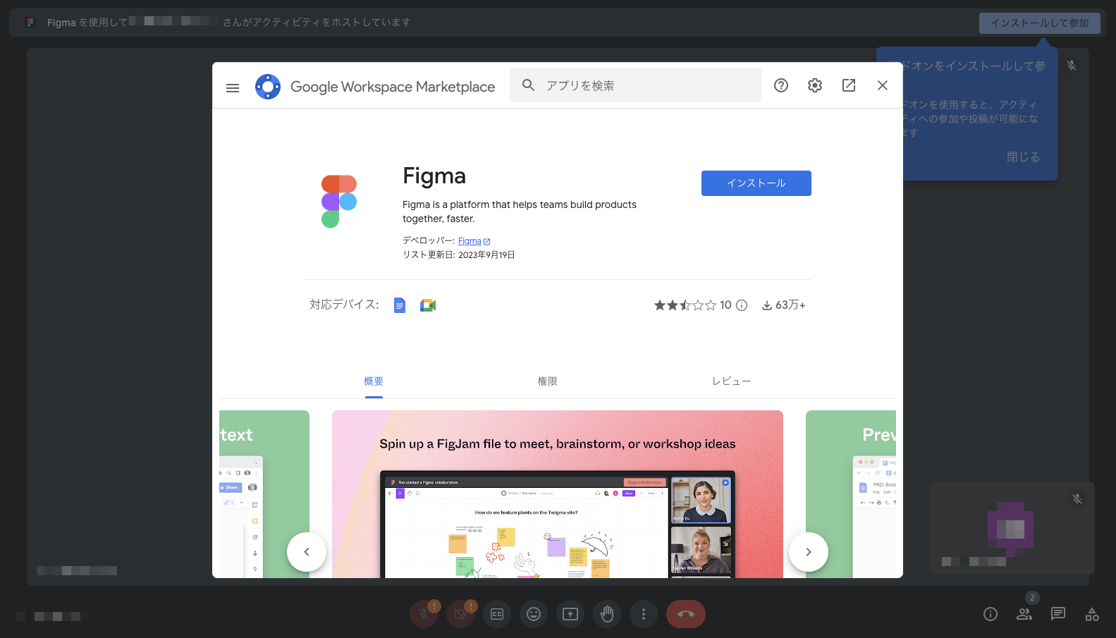 figma-for-google-meet10
