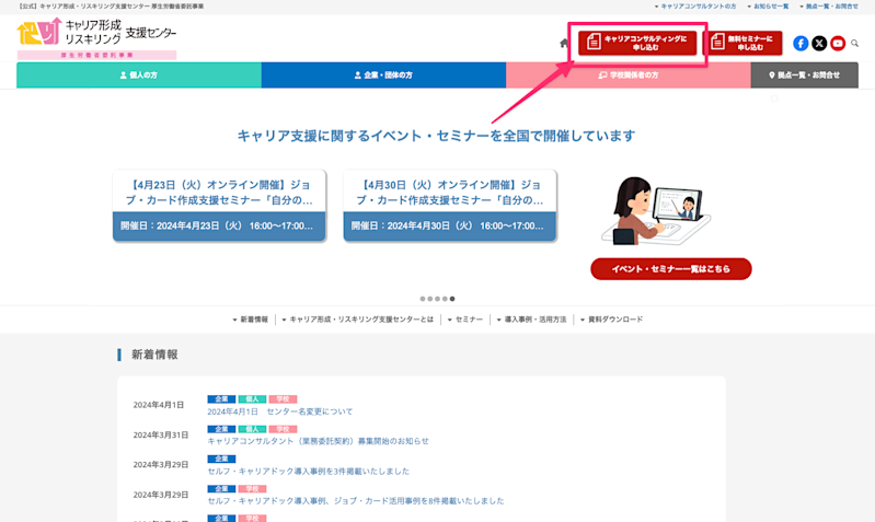 キャリア形成・リスキリング支援センター1