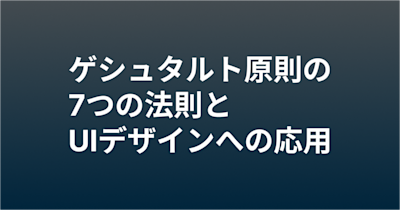 gestalt-principles-ui-design