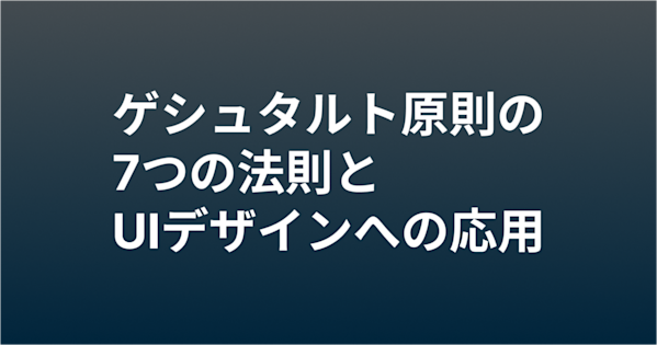 gestalt-principles-ui-design