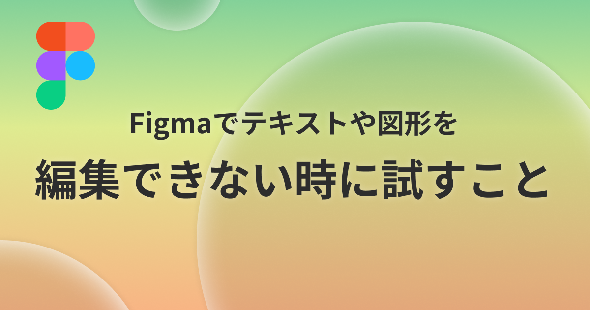 figma-how-to-edit