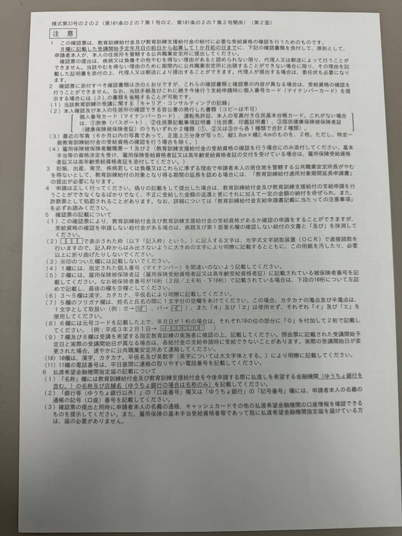教育訓練給付金受給資格確認票の裏(2024)