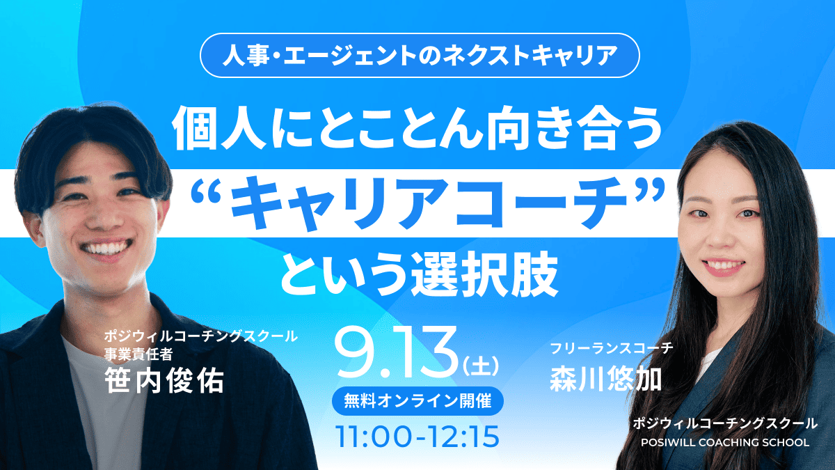 0913 人事エージェント 1200x675 (1)