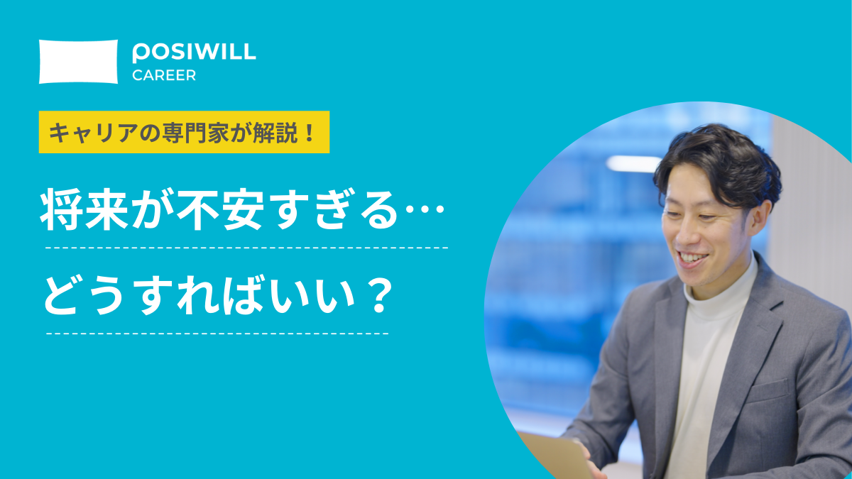 「将来が不安…」考えすぎてしまう時の対処法を解説！