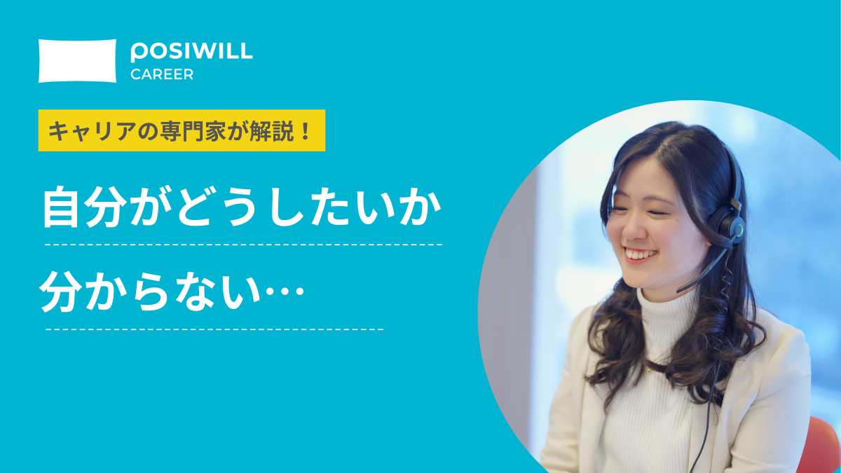 「自分がどうしたいかわからない…」人生や仕事で悩んだ時の対処法とは？