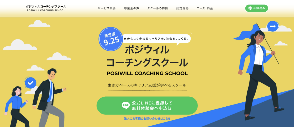 ポジスク