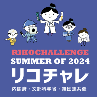 P＆G明石工場　「夏のリコチャレ2024」イベント