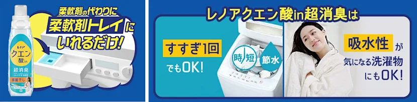 香りでごまかさず、洗剤で落ちない蓄積ニオイをはがす！「レノア クエン酸in超消臭」が、2025年6月中旬よりリニューアル