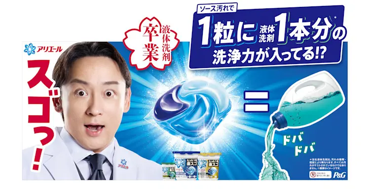 新しくなった楽スゴ「アリエール ジェルボール プロ」登場！