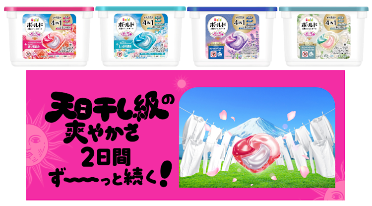 ☆Hello☆　ホールド品 天日干し級の爽やかさが2日間ずーーーっと続く！「ボールド ジェル