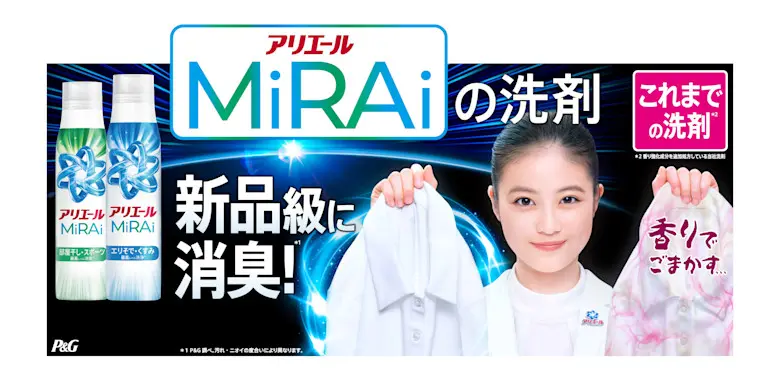 濃縮液体洗剤「アリエールMiRAi」シリーズフルリニューアル！