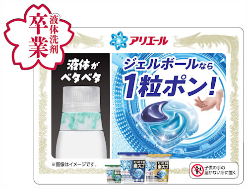 衝撃！たった1粒で液体洗剤1本分の洗浄力を叶える 新しくなった楽スゴ