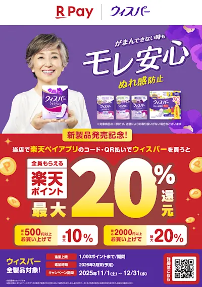 がまんできない時もモレ安心！で、ぬれ感防止　吸水ケアブランド ウィスパー リニューアル