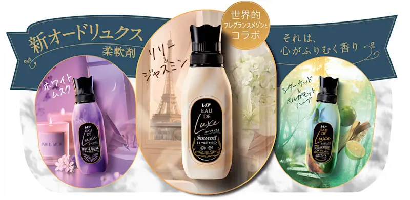プレミアム柔軟剤『レノア オードリュクス』をフルリニューアル！